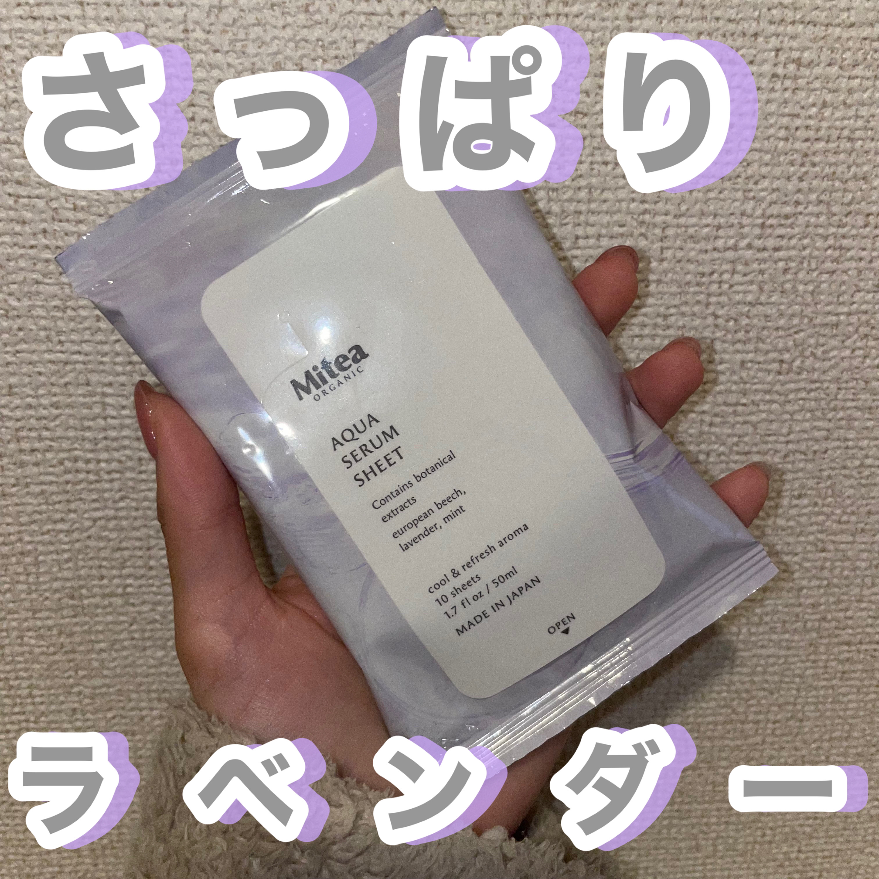 アクアセラムシートマスク/ミティア オーガニック/拭き取り化粧水を使ったクチコミ（1枚目）