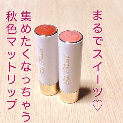 ジューシー マット ロングウェア リップスティック/Too Faced/口紅を使ったクチコミ(1枚目)