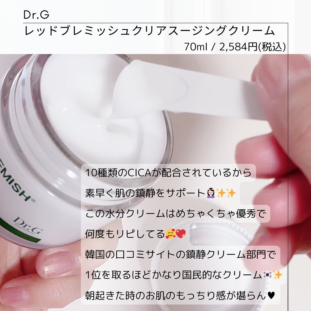 レッドブレミッシュ クリアスージングクリーム/Dr.G/フェイスクリームを使ったクチコミ（2枚目）