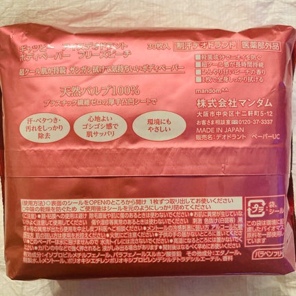 アイスデオドラント ボディペーパーN フリーズピーチ/ギャツビー/ボディシートを使ったクチコミ(2枚目)