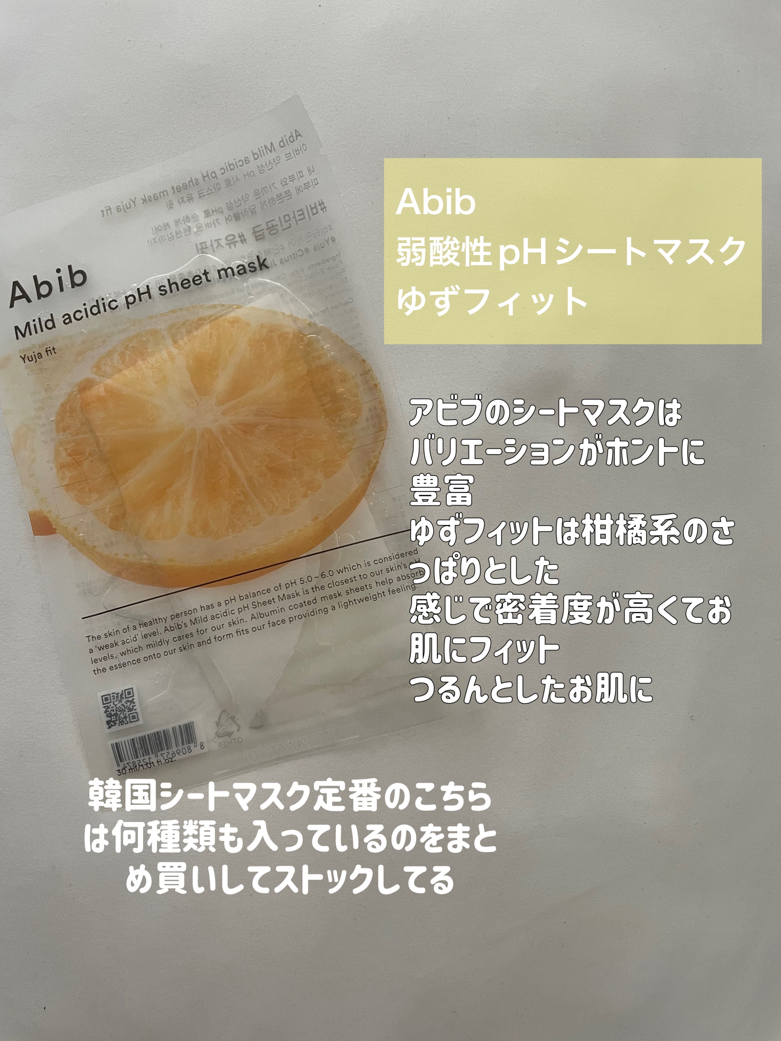 弱酸性pHシートマスク 柚子フィット/Abib /シートマスク・パックを使ったクチコミ（3枚目）