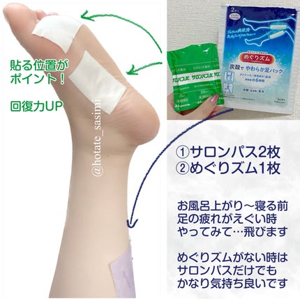 サロンパス/Hisamitsu/その他を使ったクチコミ(1枚目)