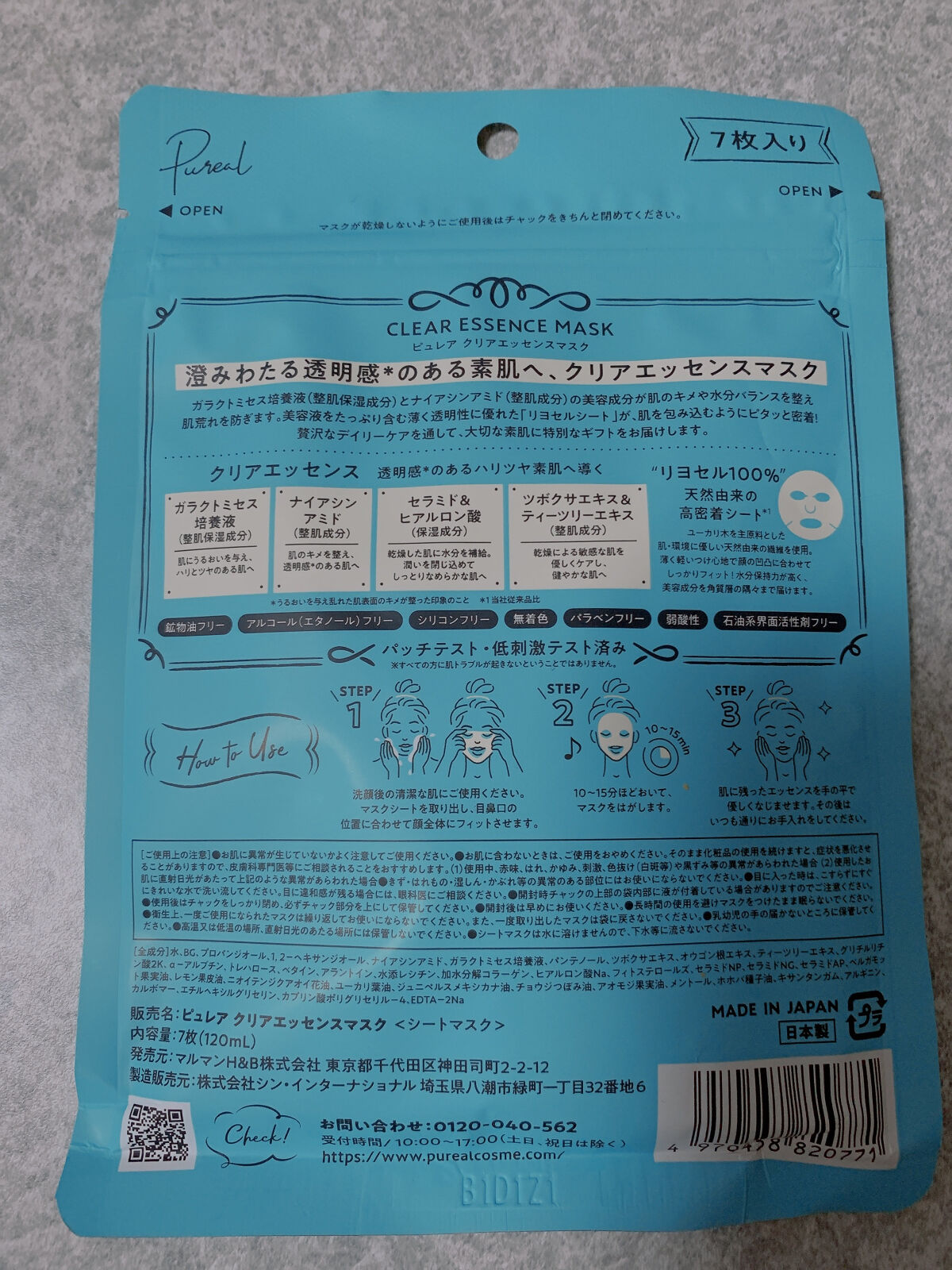 クリアエッセンスマスク/ピュレア/シートマスク・パックを使ったクチコミ（3枚目）