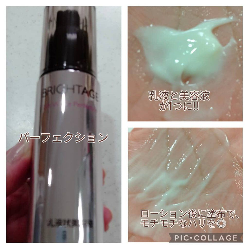 リフトホワイト パーフェクション/BRIGHTAGE/美容液を使ったクチコミ（3枚目）