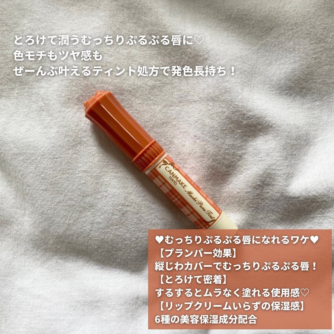 むちぷるティント/キャンメイク/リップティントを使ったクチコミ(3枚目)