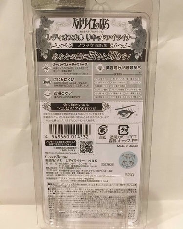 レディオスカル リキッドアイライナー ディープブラック/クレアボーテ/リキッドアイライナーを使ったクチコミ（2枚目）