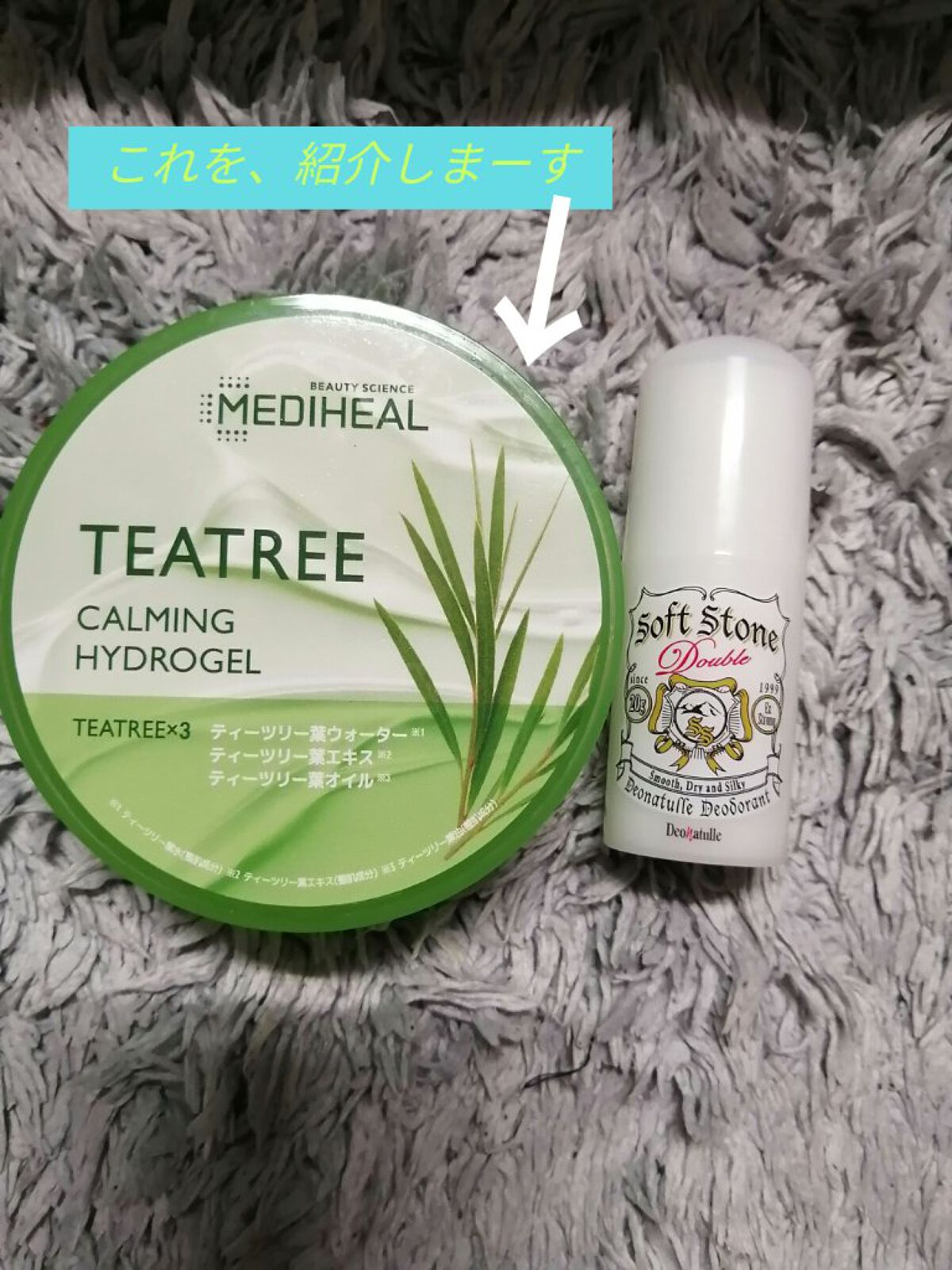ティーツリーカーミングハイドロジェル/MEDIHEAL/ボディローションを使ったクチコミ（1枚目）