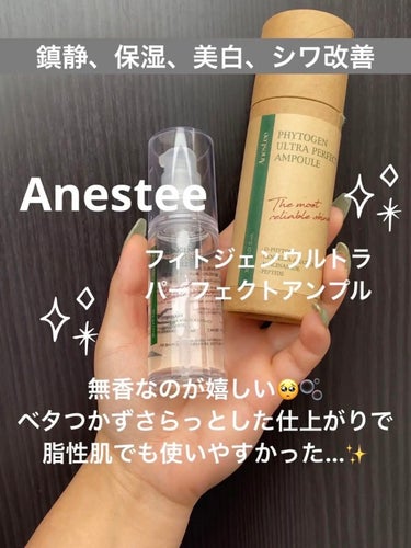 Anestee フィトジェンウルトラ パーフェクトアンプル のクチコミ「*☼*―――――*☼*―――――
naru航空をご利用頂きありがとうございます✈️
地黒、脂性.....」（1枚目）