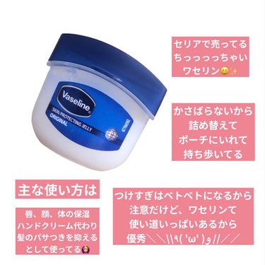 えり on LIPS 「🌱　Vaseline💰　¥110(セリア)👉　ワセリンて色んな..」（2枚目）