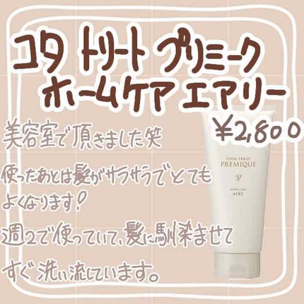 試してみた】コタ コタトリート プレミーク ホームケア 試してみた】コタ コタトリート プレミーク ホームケア