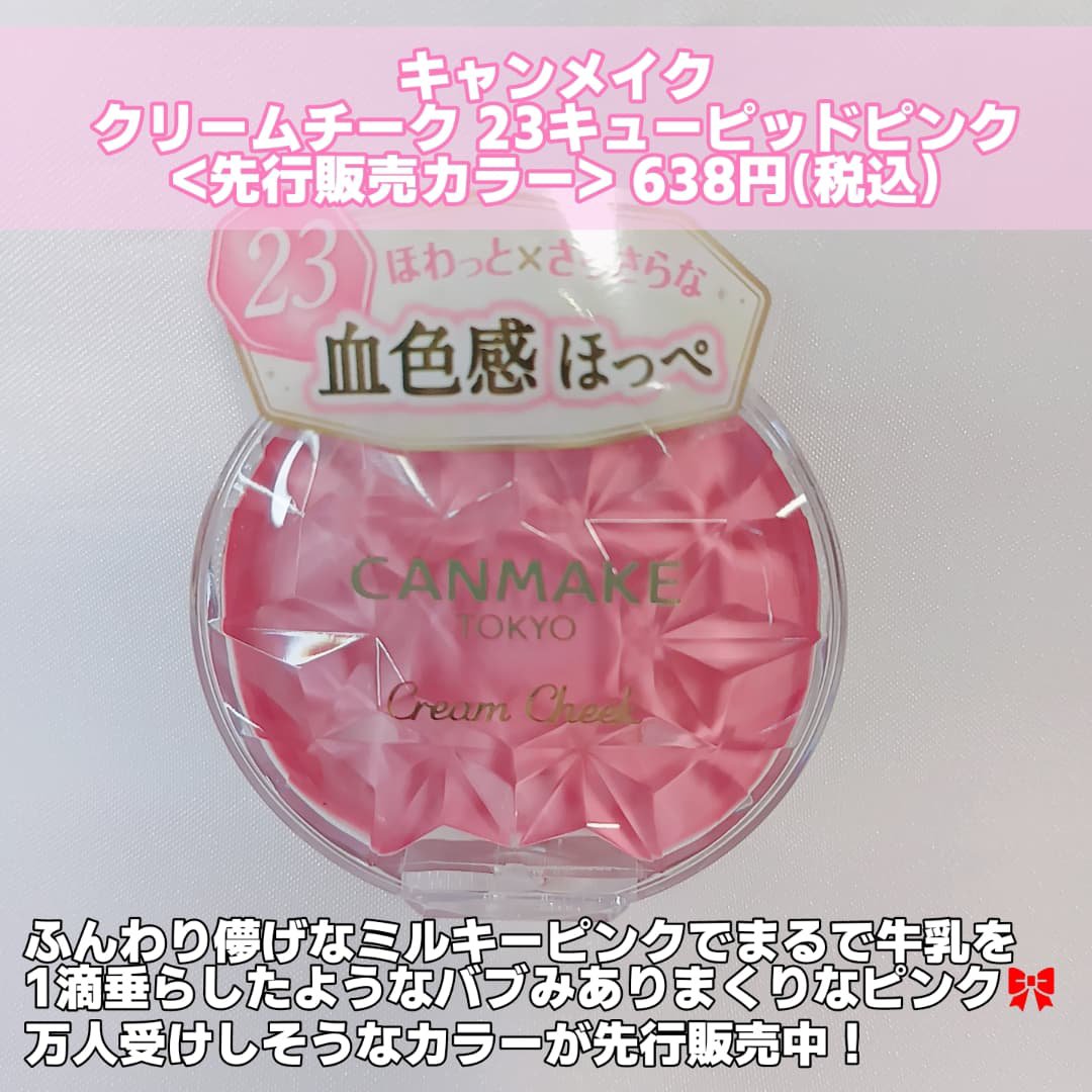 クリームチーク/キャンメイク/ジェル・クリームチークを使ったクチコミ（2枚目）