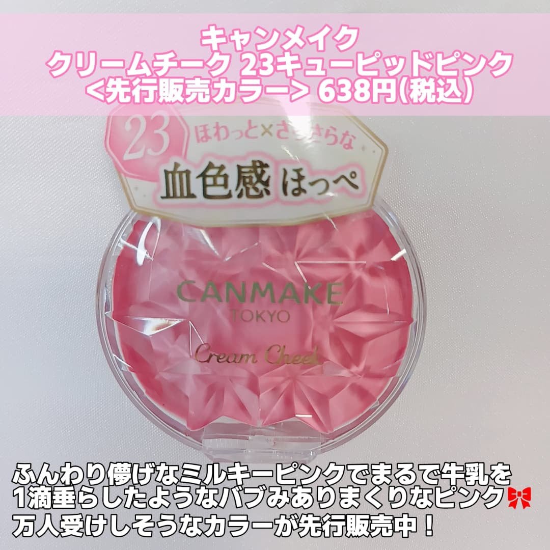 クリームチーク/キャンメイク/ジェル・クリームチークを使ったクチコミ(2枚目)