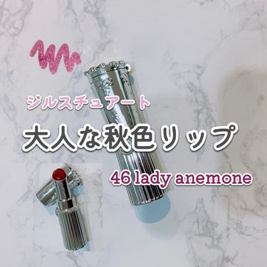 リップブロッサム 46 lady anemone/JILL STUART/口紅を使ったクチコミ（1枚目）