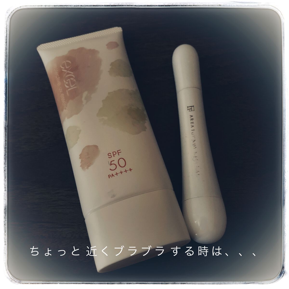 プロテクティブ UVエッセンス/excel/日焼け止めローションを使ったクチコミ(1枚目)