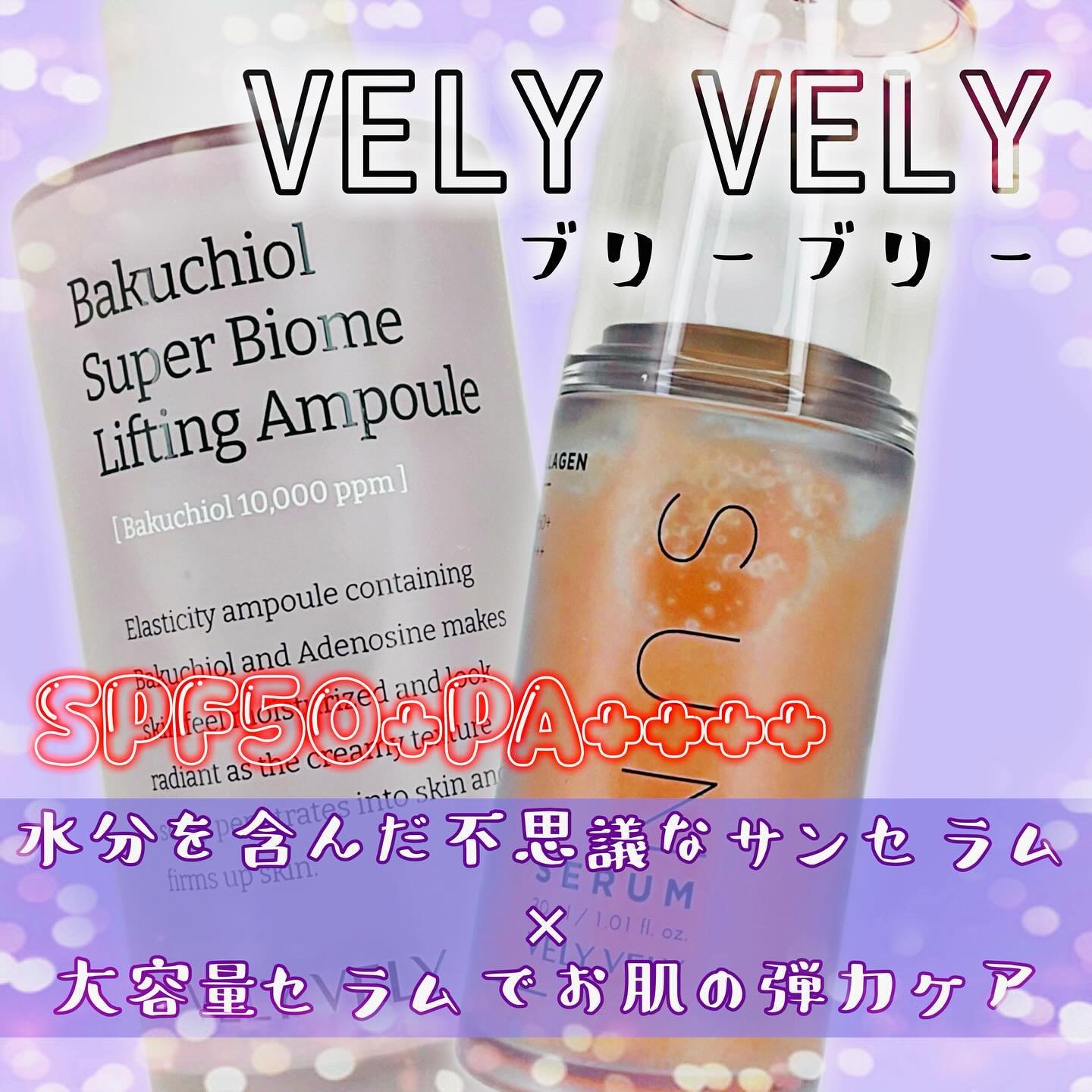 ハリケアコラーゲンサンセラム/VELY VELY/日焼け止めジェルを使ったクチコミ（1枚目）