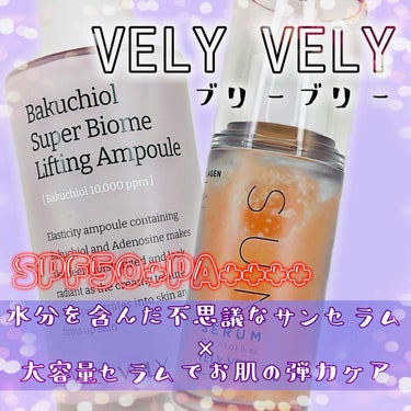 【VELY VELY】
コラーゲンサンセラムとバクチオールスーパーバイオームリフティングアンプルをレビュー📝

☀️ SUN SERUM☀️
整肌成分ナイアシンアミド配合。SPF50+ PA++++で紫