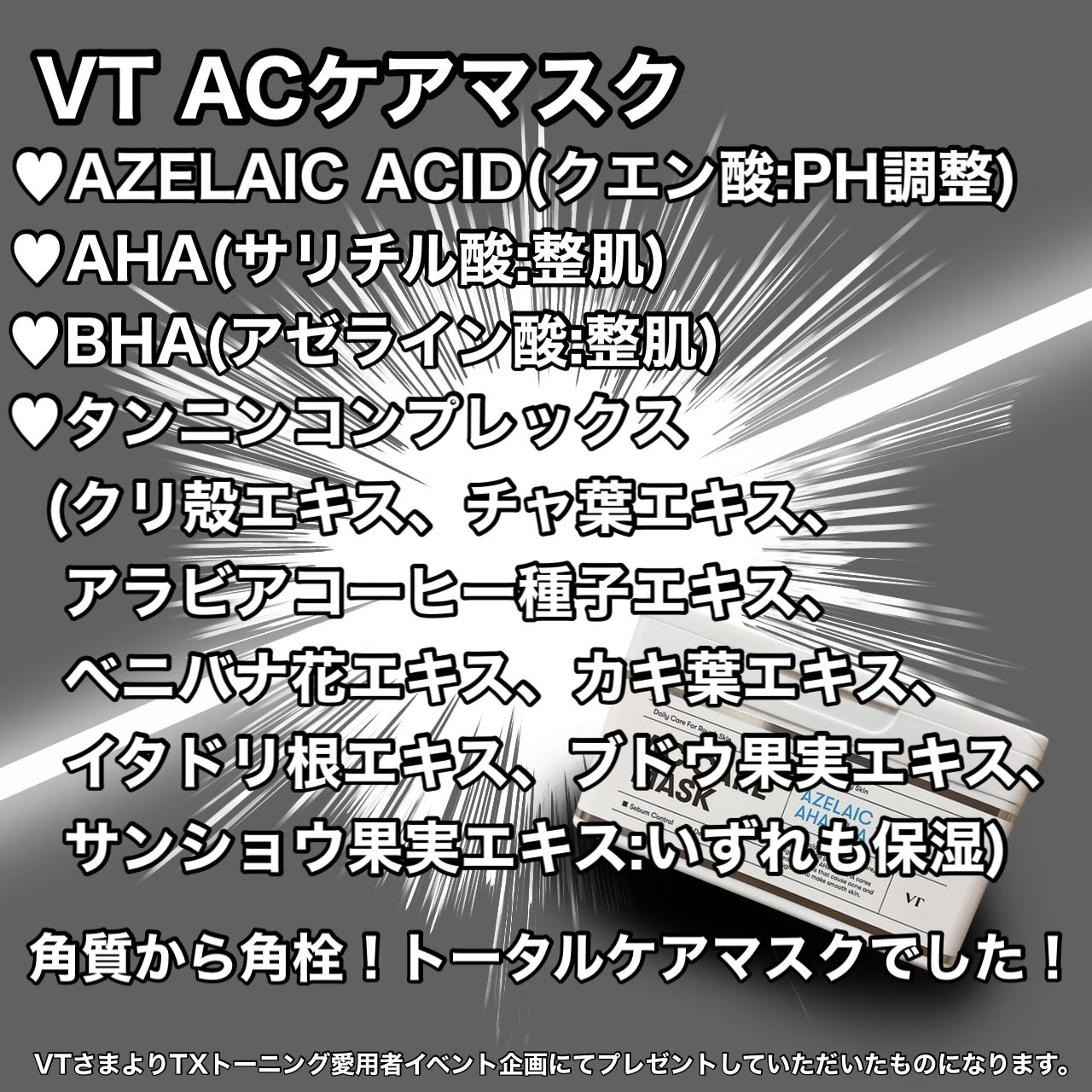AZケア マスク/VT/シートマスク・パックを使ったクチコミ(2枚目)