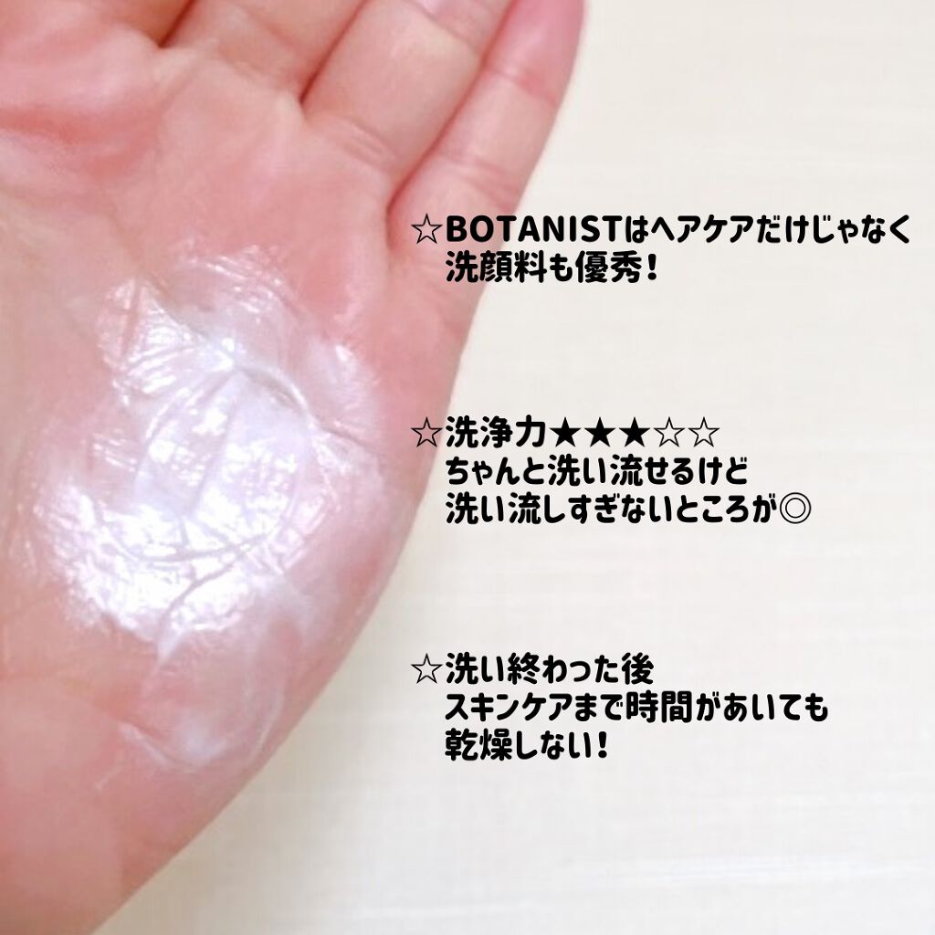 ボタニカルフェイスウォッシュ デューイーモイスチャー/BOTANIST/洗顔フォームを使ったクチコミ(3枚目)