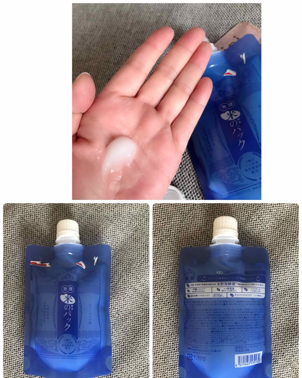 和肌美泉 発酵・米配合のパックのクチコミ「発酵米のパック現品1200円
今月のラクシーに入ってたので早速✨

京都産の無農薬米など6種類.....」（1枚目）