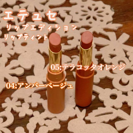 エテュセ リップエディション(ティントルージュ)/ettusais/リップティントを使ったクチコミ(1枚目)