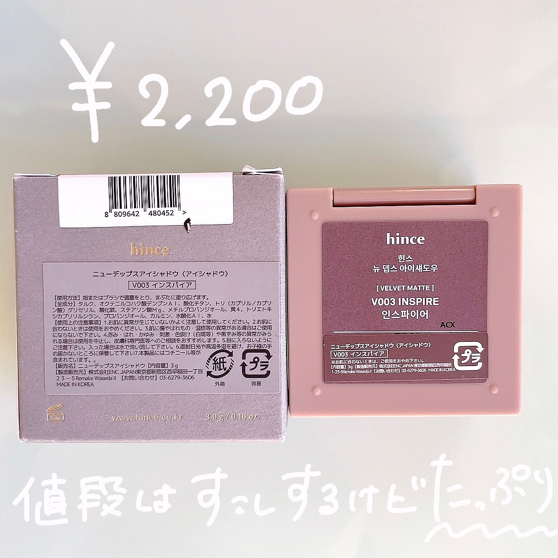 ニューデップスアイシャドウ V003 インスパイア/hince/単色アイシャドウを使ったクチコミ（2枚目）