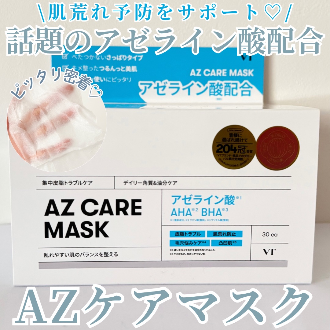 AZケア マスク/VT/シートマスク・パックを使ったクチコミ（1枚目）
