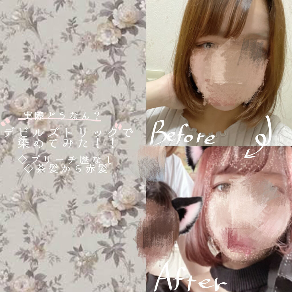 デビルズトリック/クイスクイス/ヘアカラーを使ったクチコミ（1枚目）