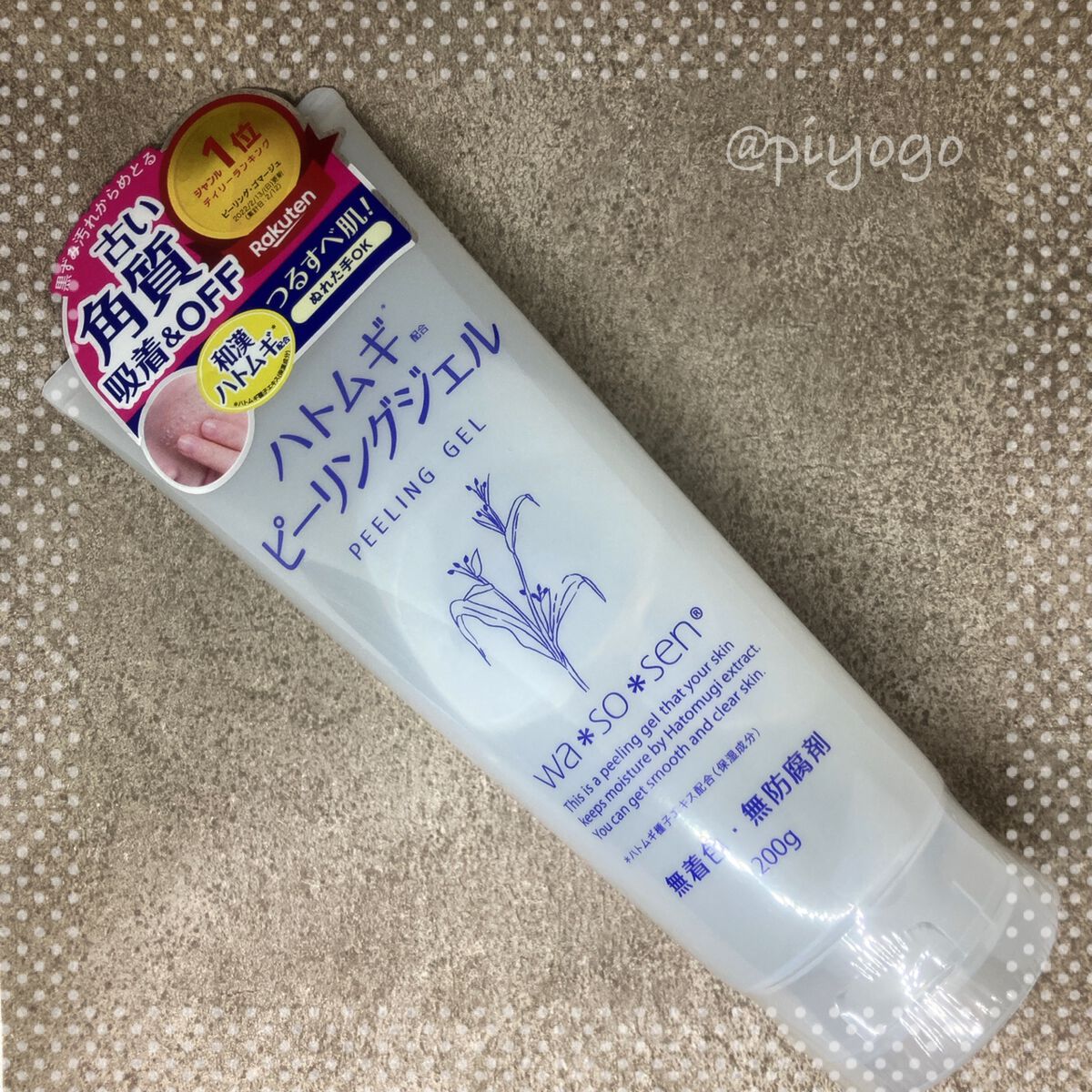 ハトムギピーリングジェル/wa*so*sen/ピーリングを使ったクチコミ(3枚目)