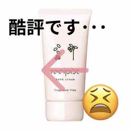 すべすべ仕上げのハンドクリーム(ヴァーベナの香り)/レシピスト/ハンドクリームを使ったクチコミ(1枚目)