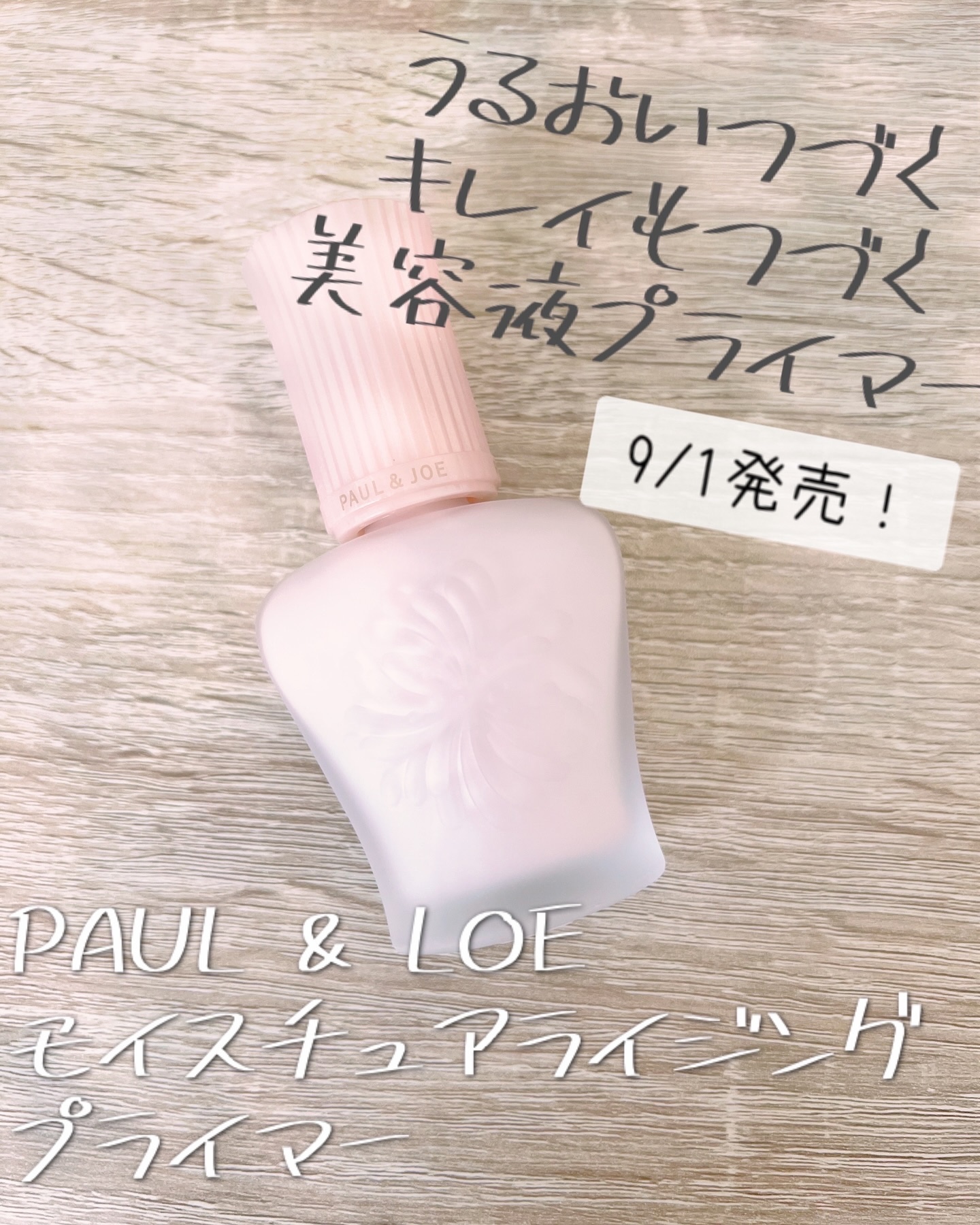 モイスチュアライジング プライマー/PAUL & JOE BEAUTE/化粧下地を使ったクチコミ（1枚目）