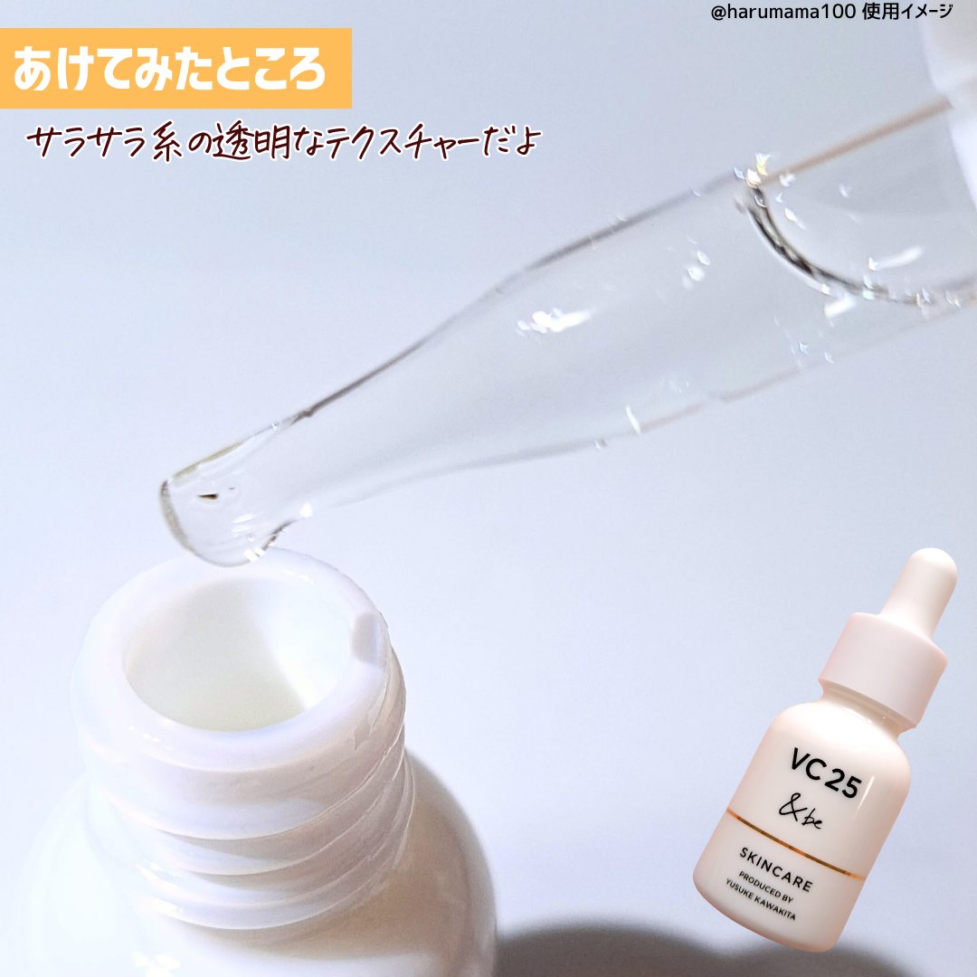 ＆be VC25アドバンスドセラム/＆be/美容液を使ったクチコミ（3枚目）