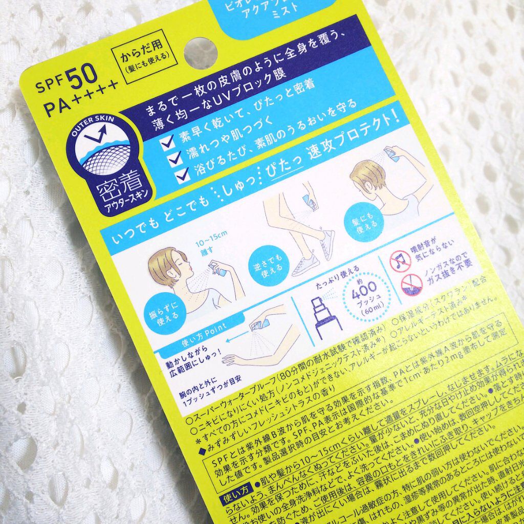 ビオレUV アクアリッチ アクアプロテクトミスト/ビオレ/日焼け止めミスト・スプレーを使ったクチコミ(5枚目)