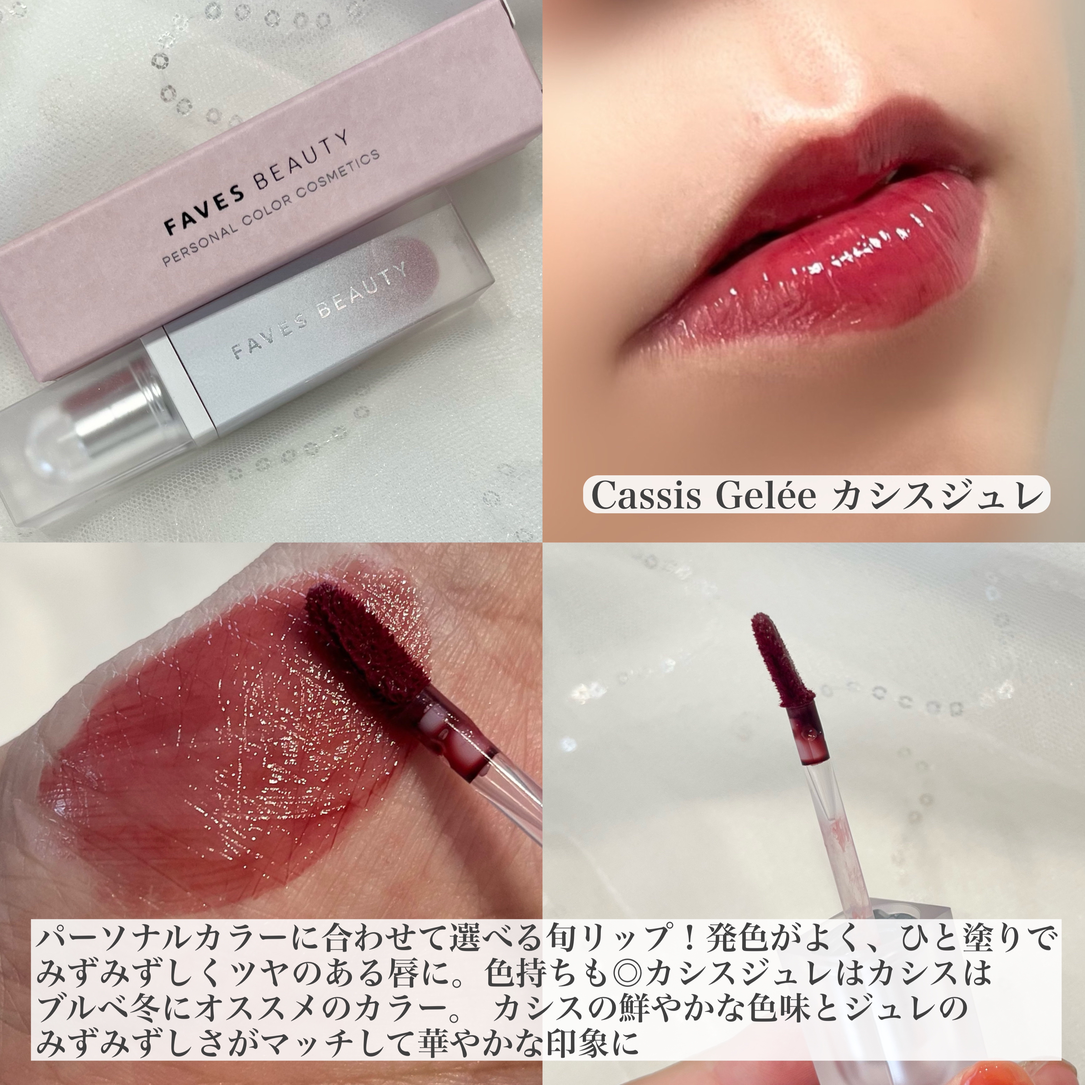 マイカラー ウォーターティント Cassis Gelee カシスジュレ/FAVES BEAUTY/リップティントを使ったクチコミ（2枚目）