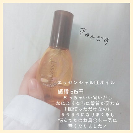 CCオイル/エッセンシャル/ヘアオイルを使ったクチコミ(2枚目)