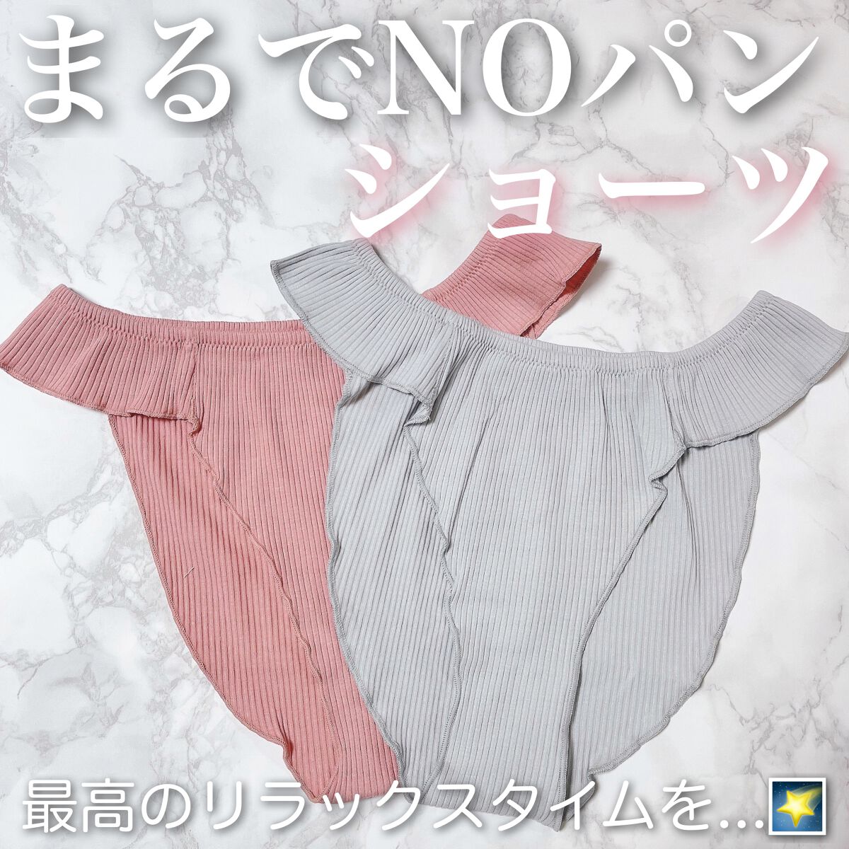 まるでNOパンショーツ/nissen/その他を使ったクチコミ（1枚目）