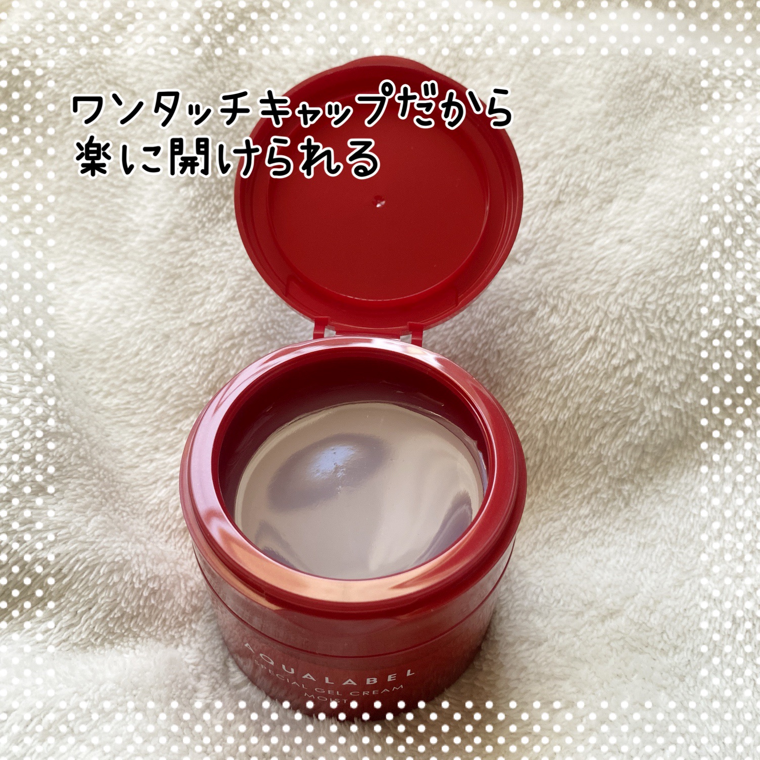 スペシャルジェルクリーム(モイスト)/アクアレーベル/オールインワン化粧品を使ったクチコミ（3枚目）