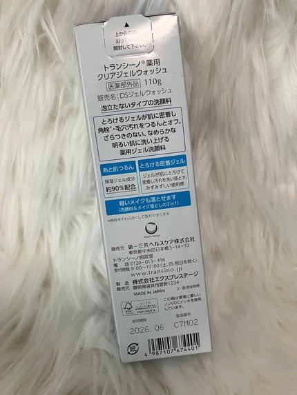 トランシーノ薬用クリアジェルウォッシュ/トランシーノ/その他洗顔料を使ったクチコミ(2枚目)