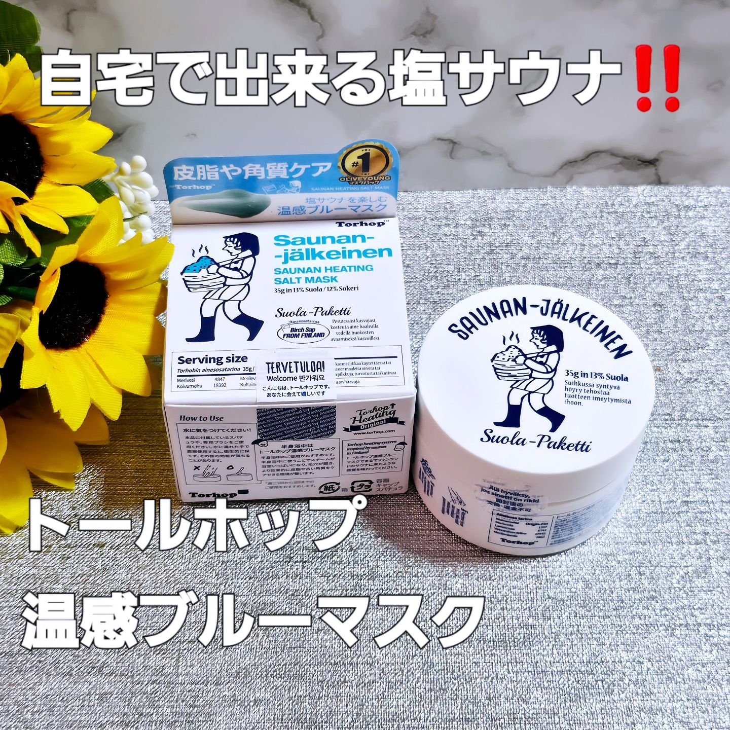 温感ブルーマスク/Torhop/洗い流すパック・マスクを使ったクチコミ（1枚目）