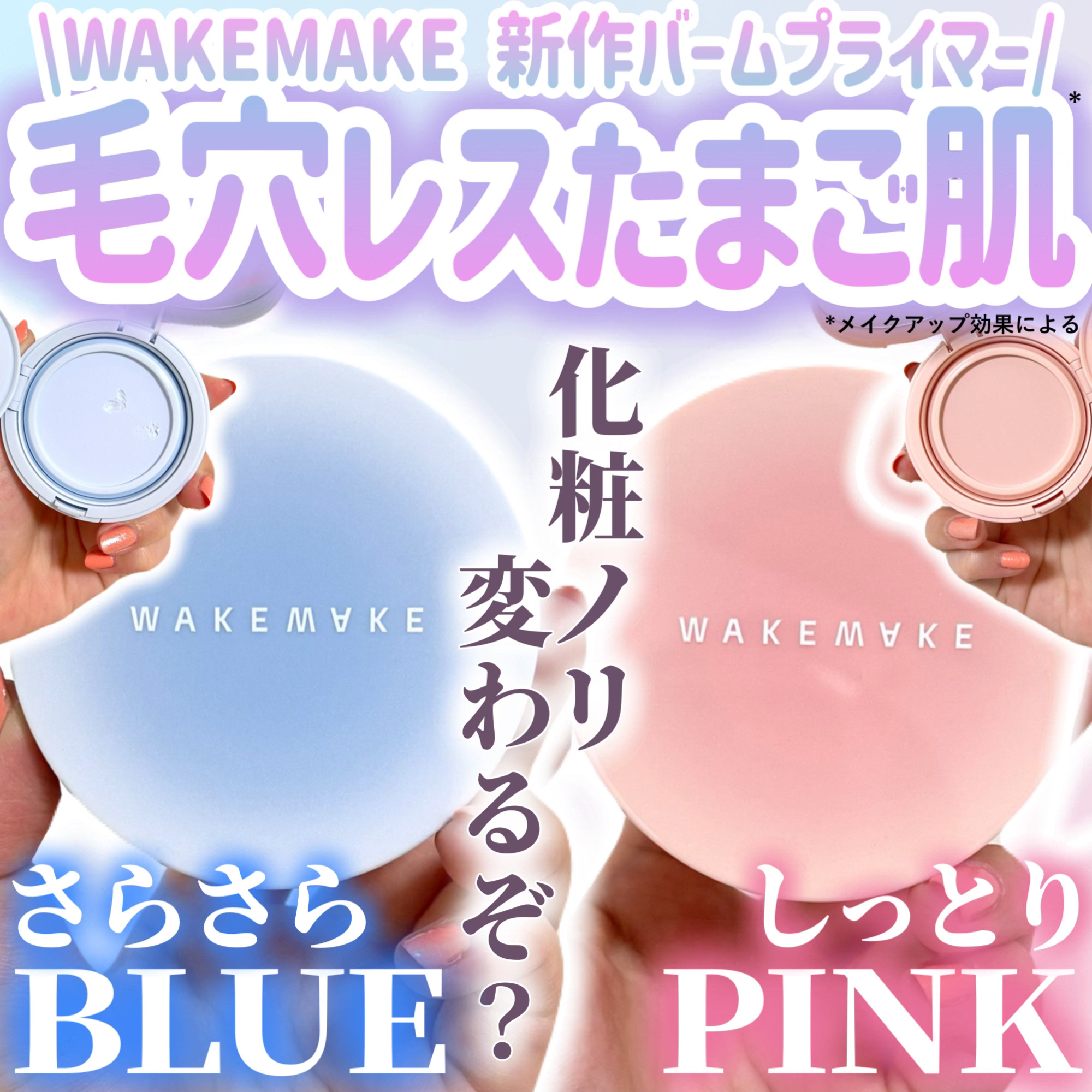 ステイフェイクサースリークプライマーバーム/wakemake/化粧下地を使ったクチコミ（1枚目）