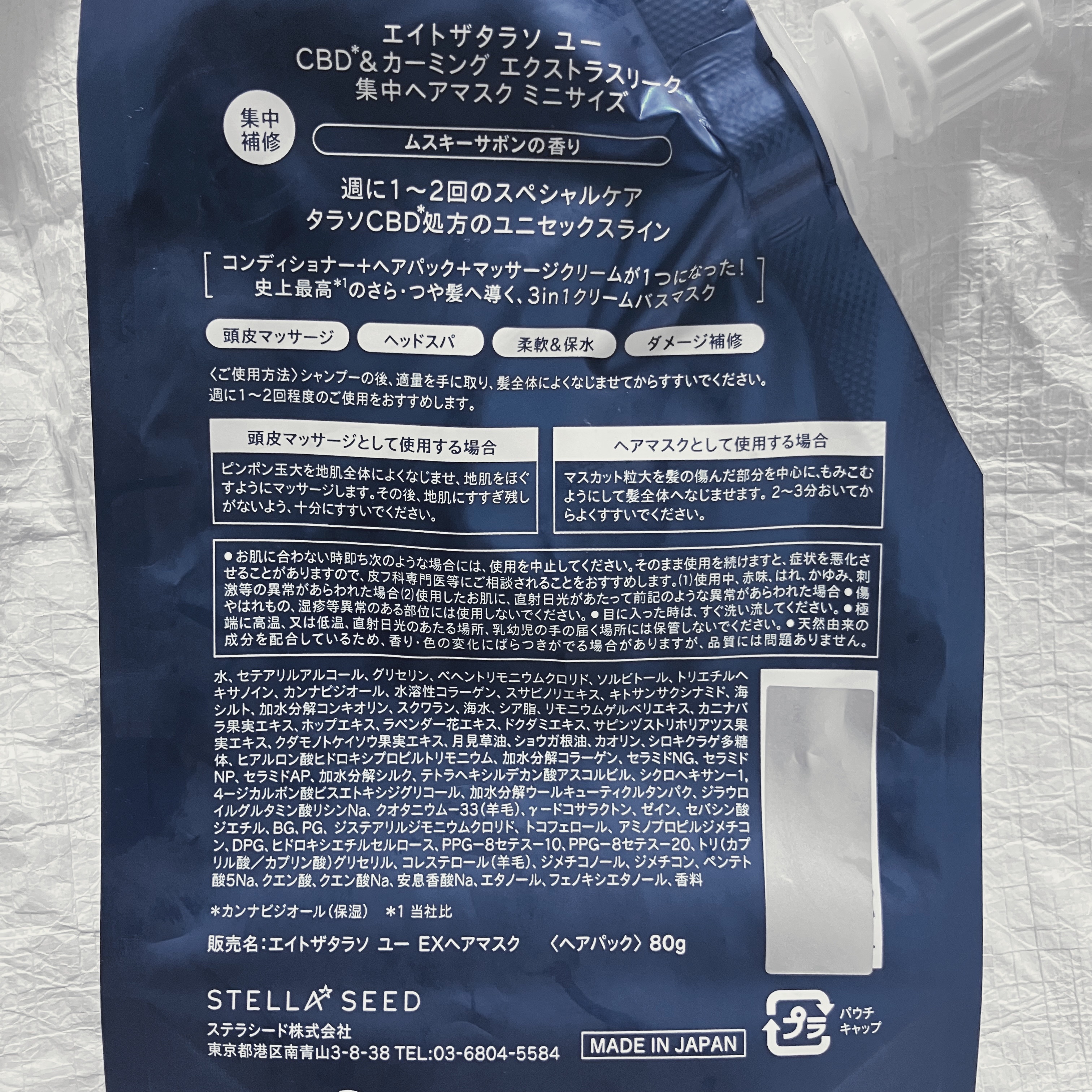 エイトザタラソ ユー CBD＆カーミング エクストラスリーク 集中ヘアマスク ミニサイズ/エイトザタラソ/ヘアマスク・ヘアパックを使ったクチコミ（2枚目）