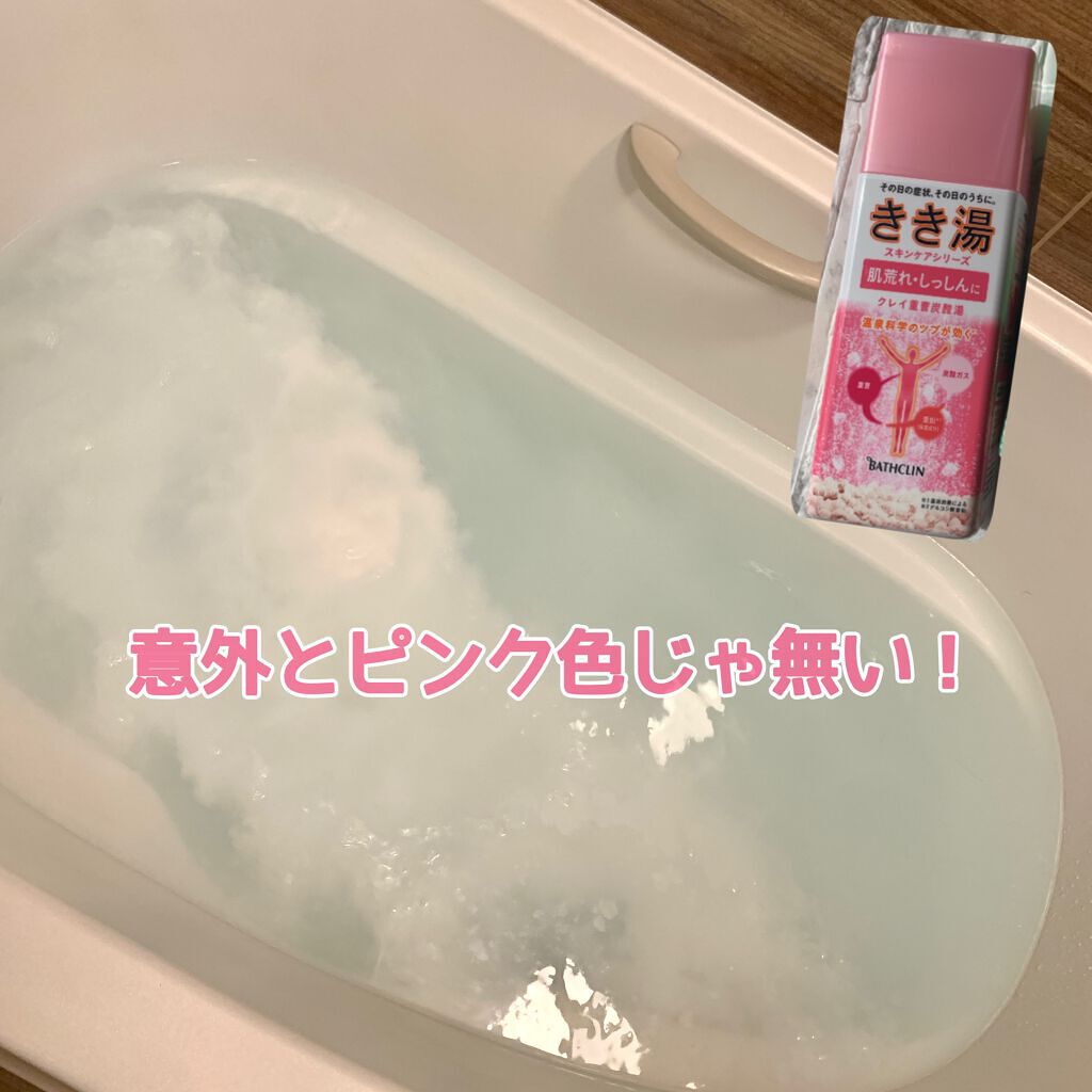 きき湯 マグネシウム炭酸湯/きき湯/炭酸系入浴剤を使ったクチコミ（2枚目）