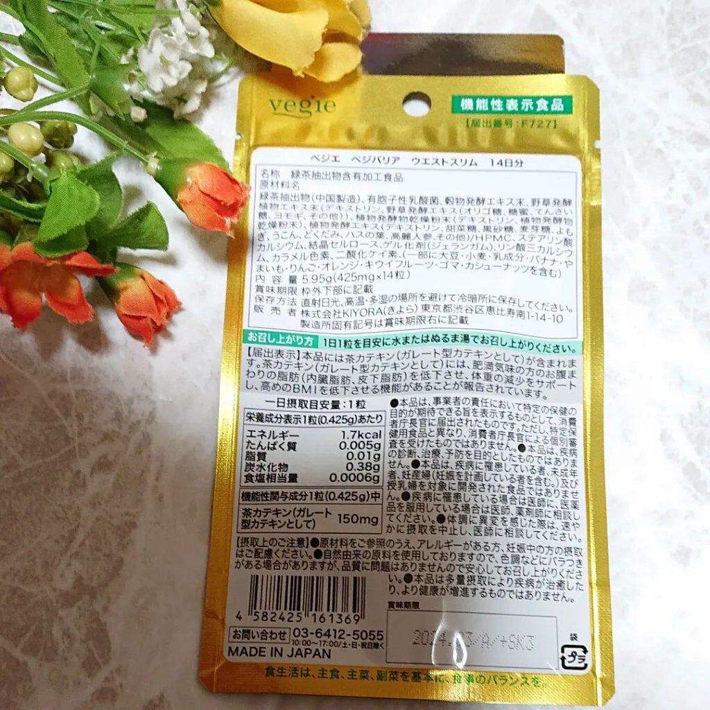 ベジバリア ウエストスリム /vegie(ベジエ)/健康サプリメントを使ったクチコミ（2枚目）
