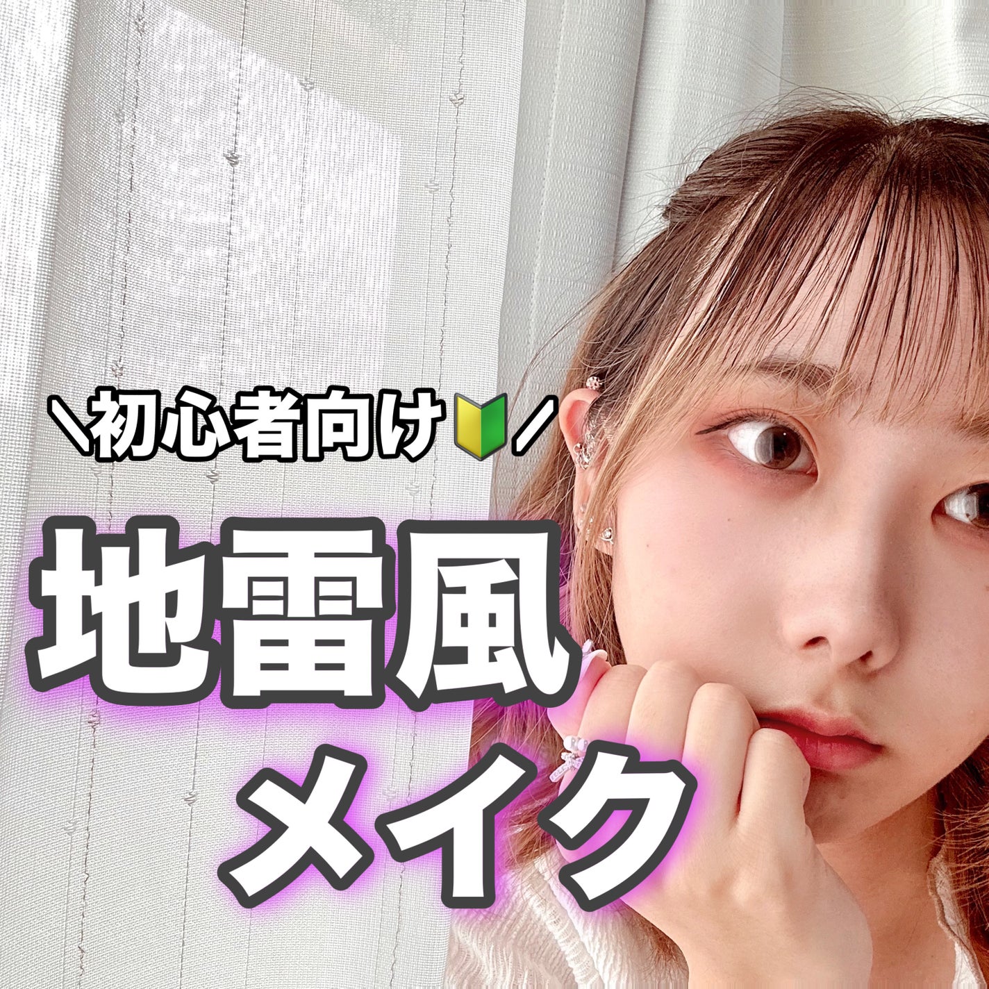 描くふたえアイライナー/CEZANNE/リキッドアイライナーを使ったクチコミ(1枚目)