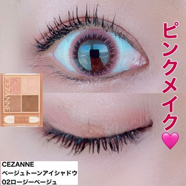 ⭐️今日のメイク⭐️
CEZANNEのベージュトーンアイシャドウ02を使ってメイクをしました💄

今日はピンクメイクしました✨

#CEZANNE#cezanne#セザンヌ#メイク#make
#ベージュ