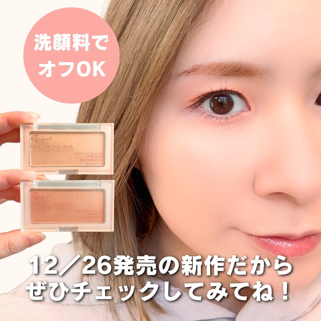 エテュセ グロウスキン フェイスカラー 01 <ハイライター>/ettusais/パウダーハイライトを使ったクチコミ(5枚目)