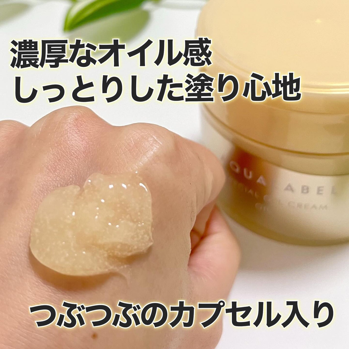 スペシャルジェルクリーム EX (オイルイン)/アクアレーベル/オールインワン化粧品を使ったクチコミ(4枚目)