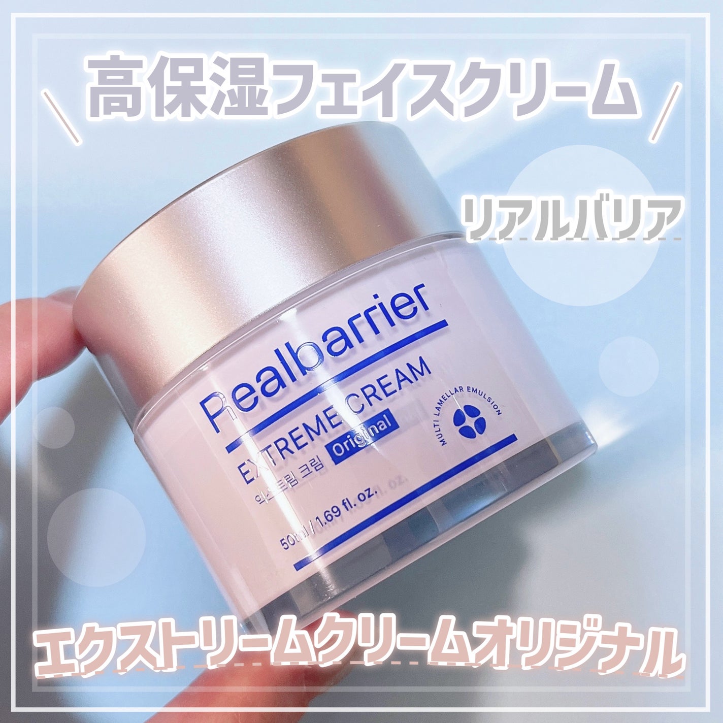 リアルバリア エクストリームクリーム オリジナル/Real Barrier/フェイスクリームを使ったクチコミ(1枚目)