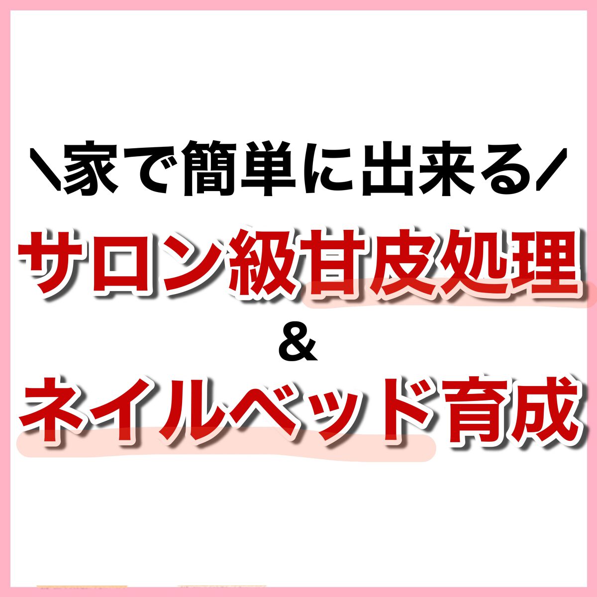 オイルインキューティクルプッシャーペン/ビューティーワールド/ネイル用品を使ったクチコミ（3枚目）