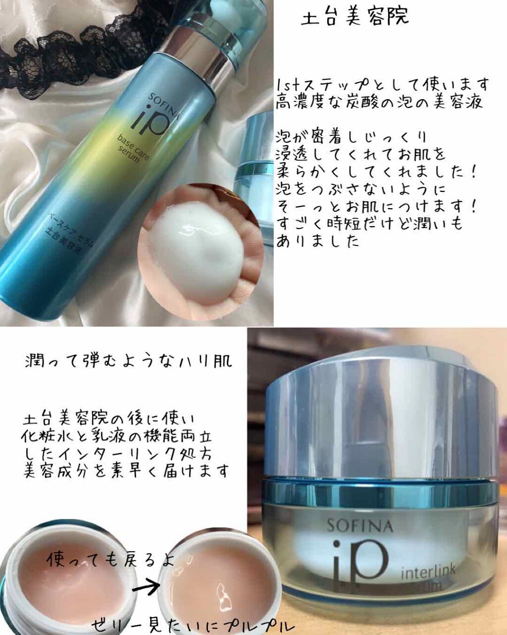 ベースケア セラム<土台美容液>/SOFINA iP/美容液を使ったクチコミ(2枚目)
