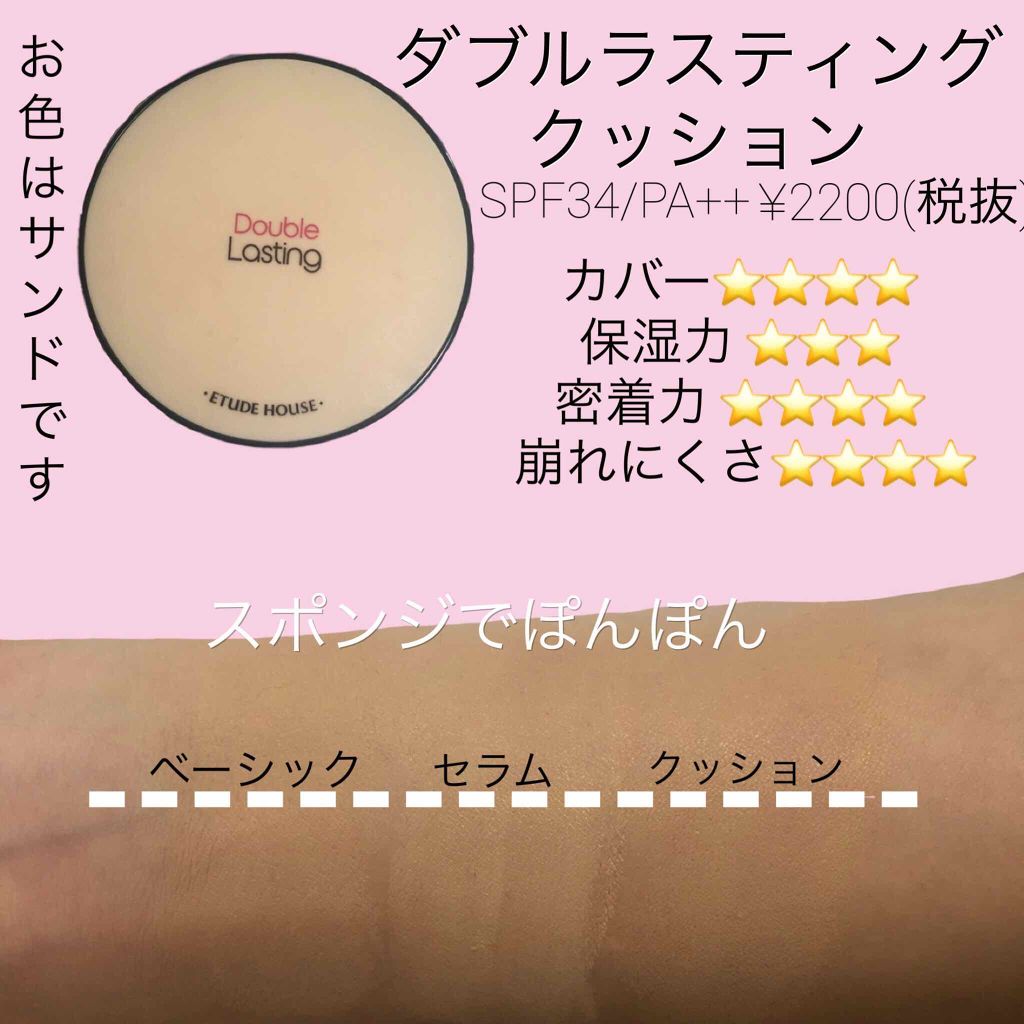 ダブルラスティング セラムファンデーション/ETUDE/リキッドファンデーションを使ったクチコミ（3枚目）